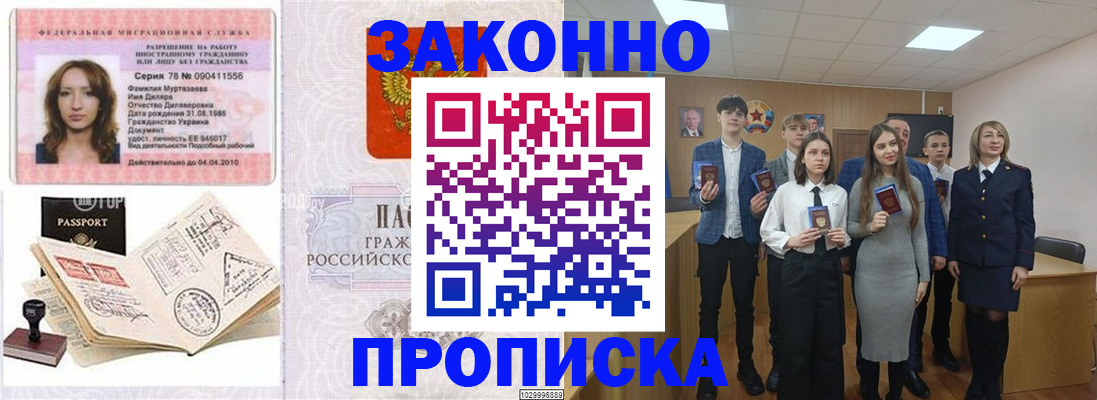 временная регистрация надежно в Находке
