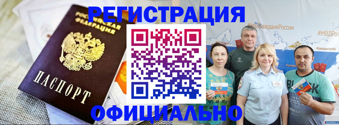 прописка в Находке