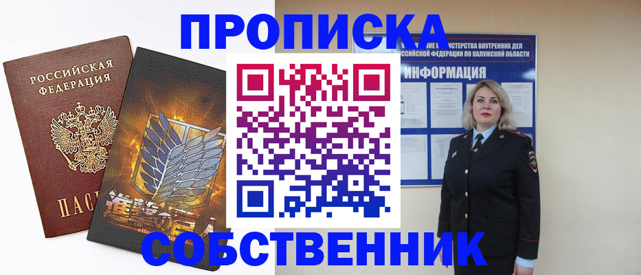 прописка в Находке