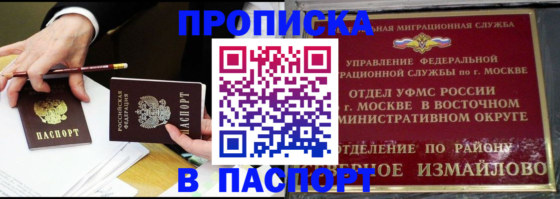 прописка 2025 в Находке