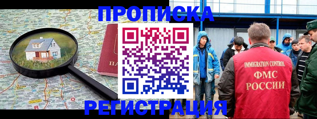 прописка в квартире в Находке