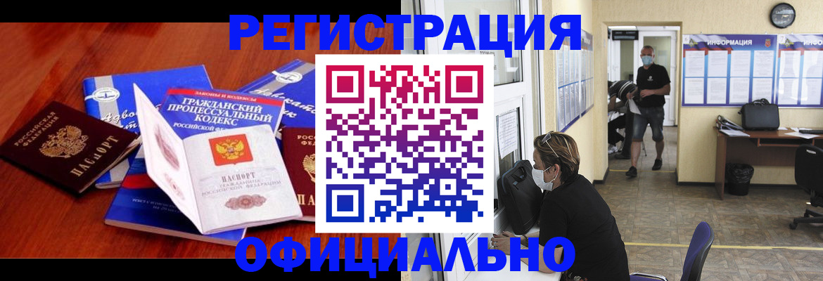 прописка штамп в Находке