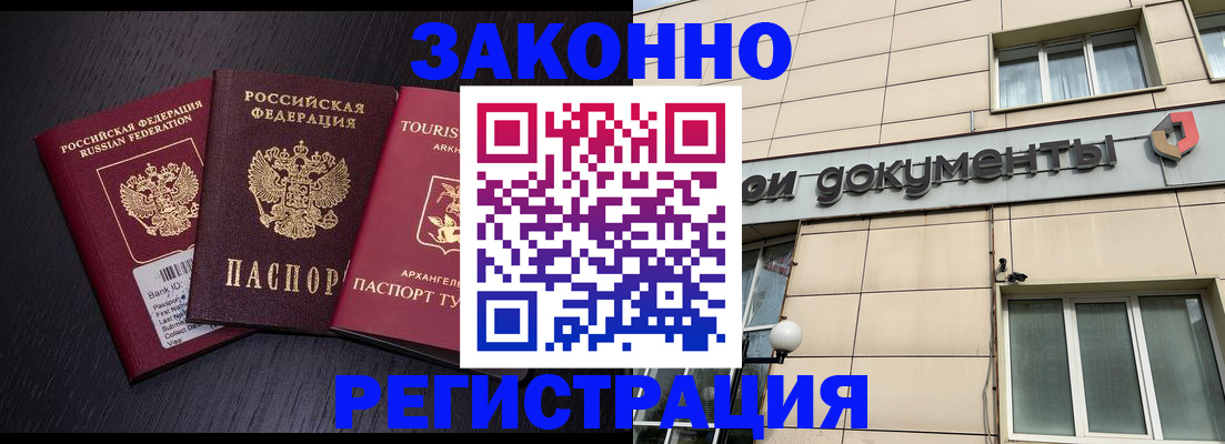 прописка законно в Находке